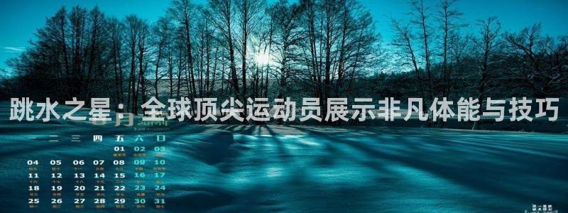 新球体育PC版